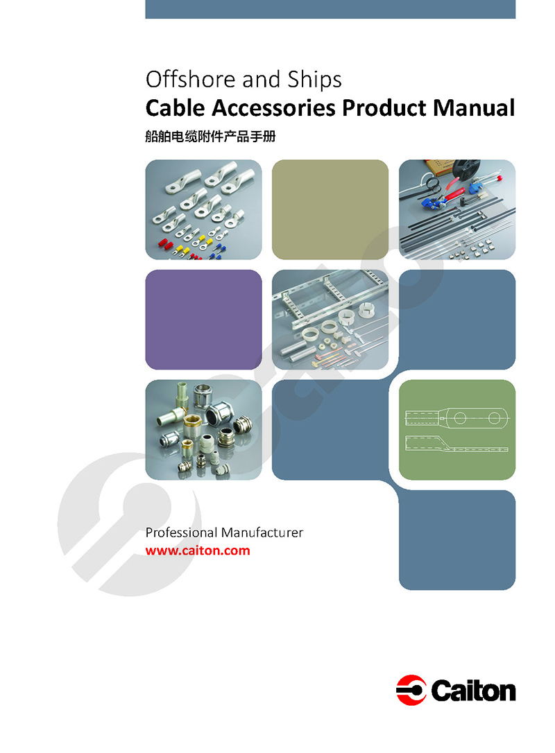 船舶电缆附件产品手册